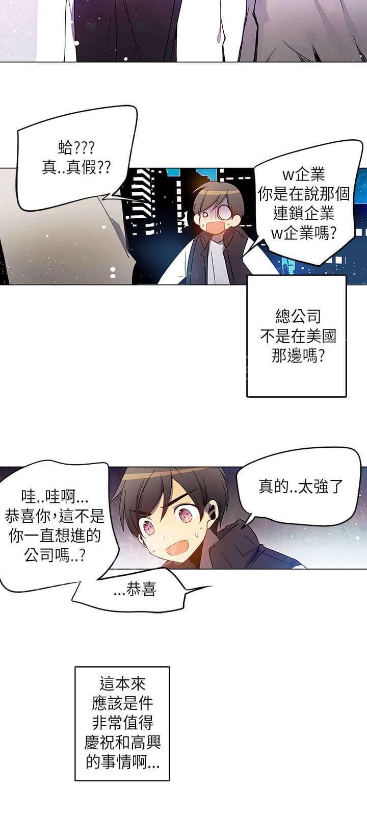 《重读新期待》第33话 第14页