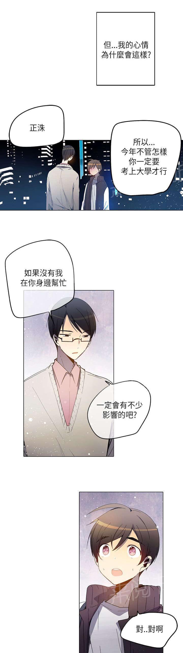 《重读新期待》第33话 第15页