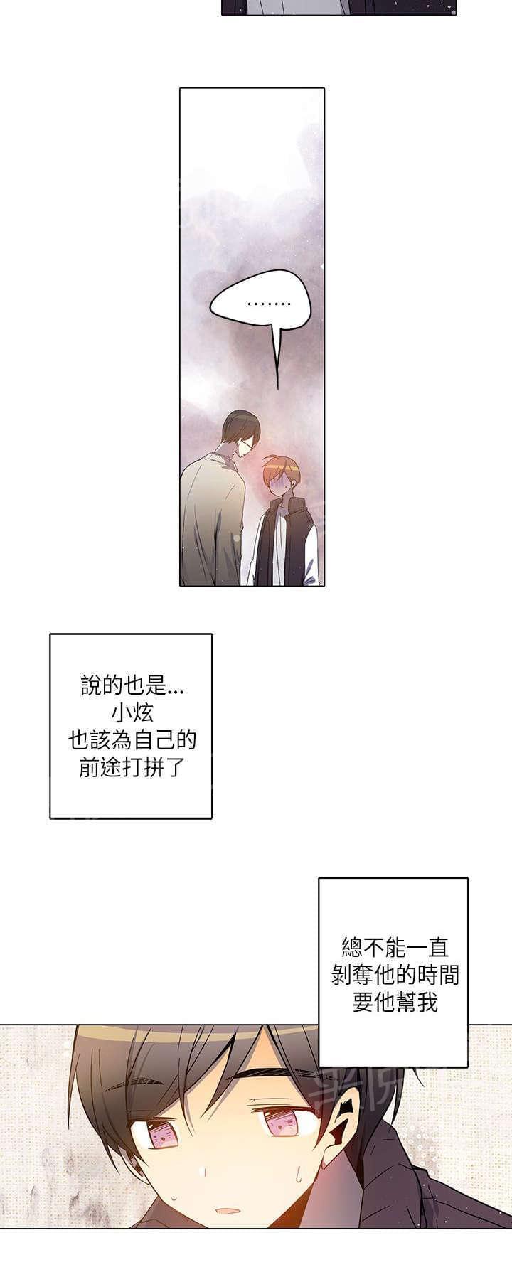 《重读新期待》第33话 第16页