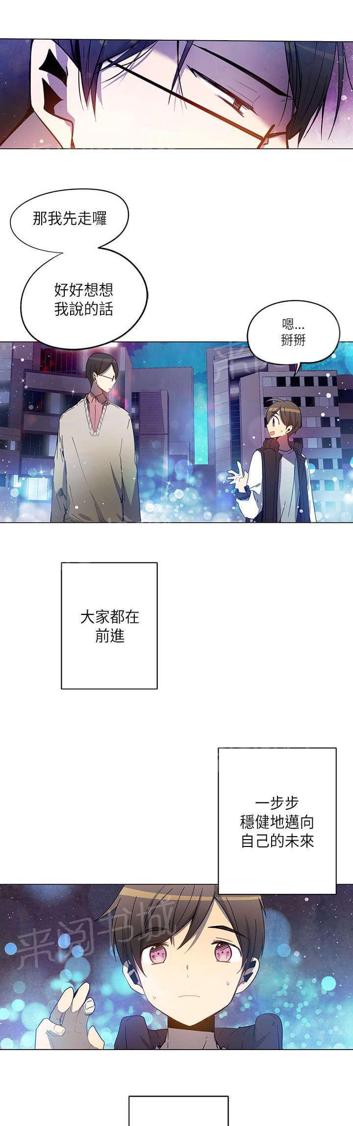 《重读新期待》第33话 第17页