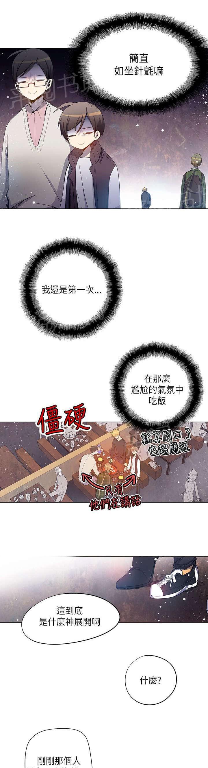 《重读新期待》第33话 第3页