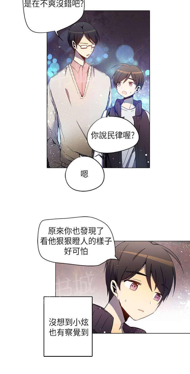 《重读新期待》第33话 第4页