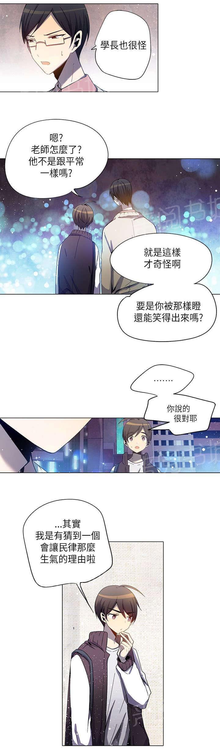 《重读新期待》第33话 第5页