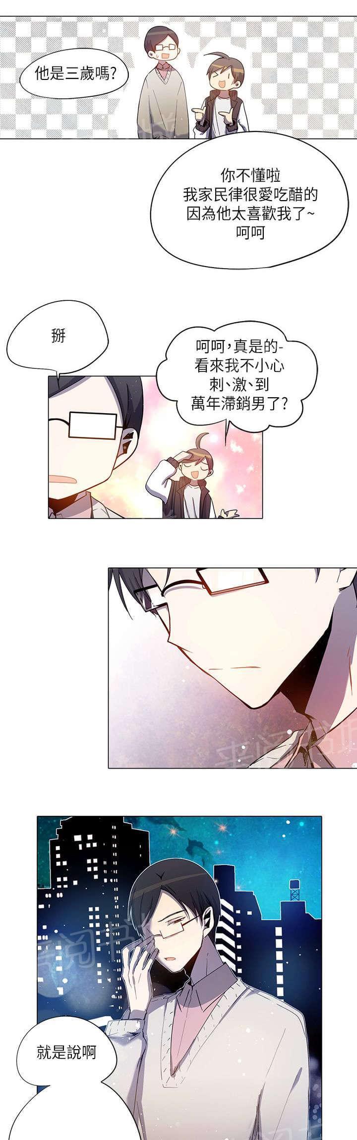 《重读新期待》第33话 第7页