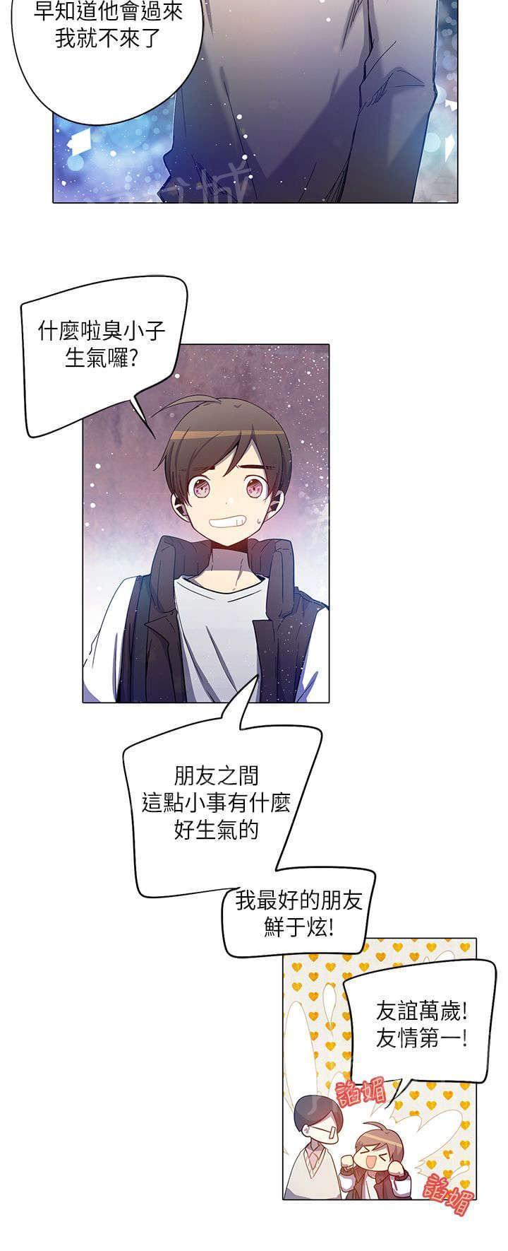 《重读新期待》第33话 第8页