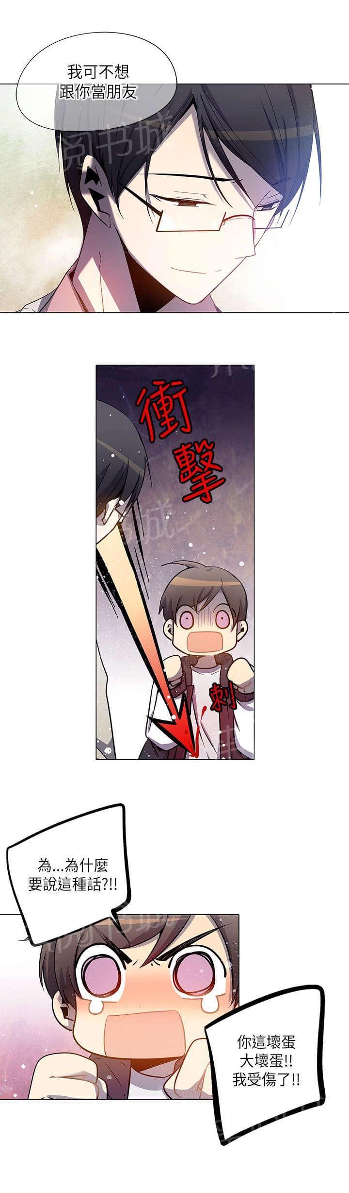《重读新期待》第33话 第9页