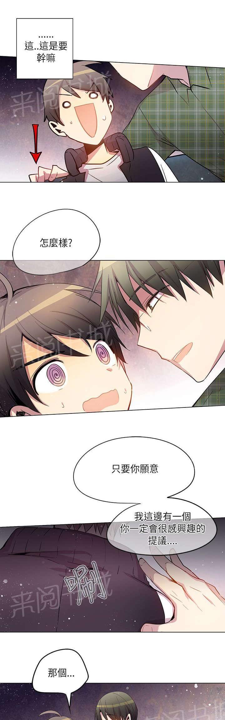 《重读新期待》第31话 第10页