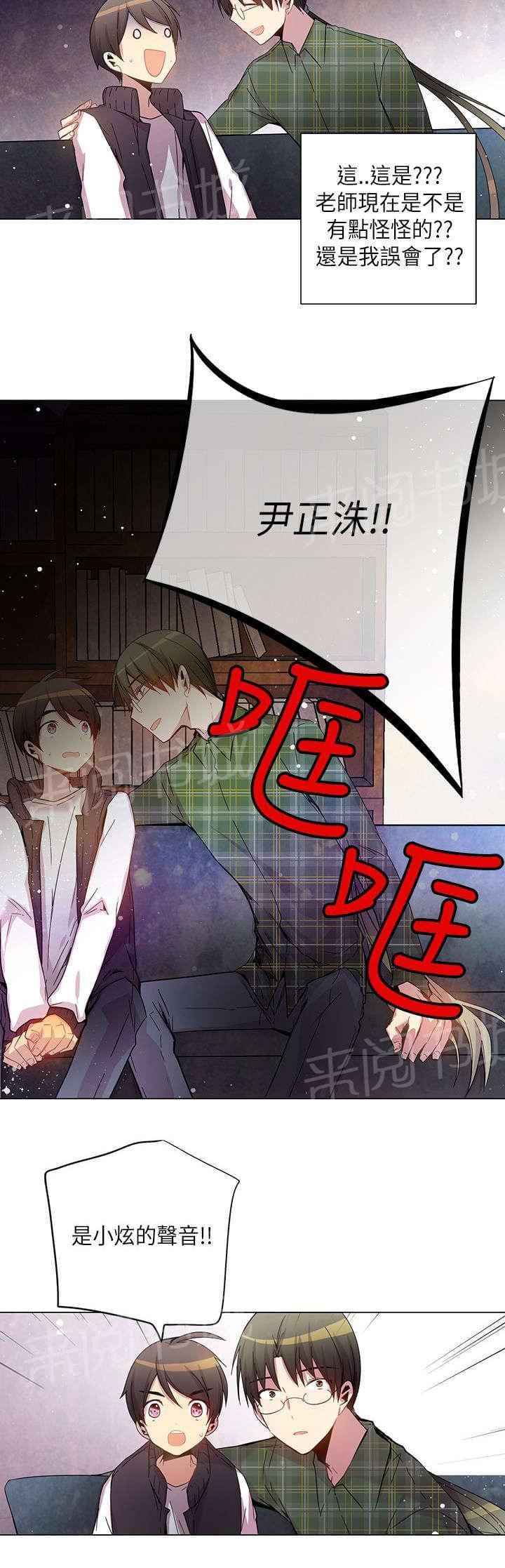 《重读新期待》第31话 第11页