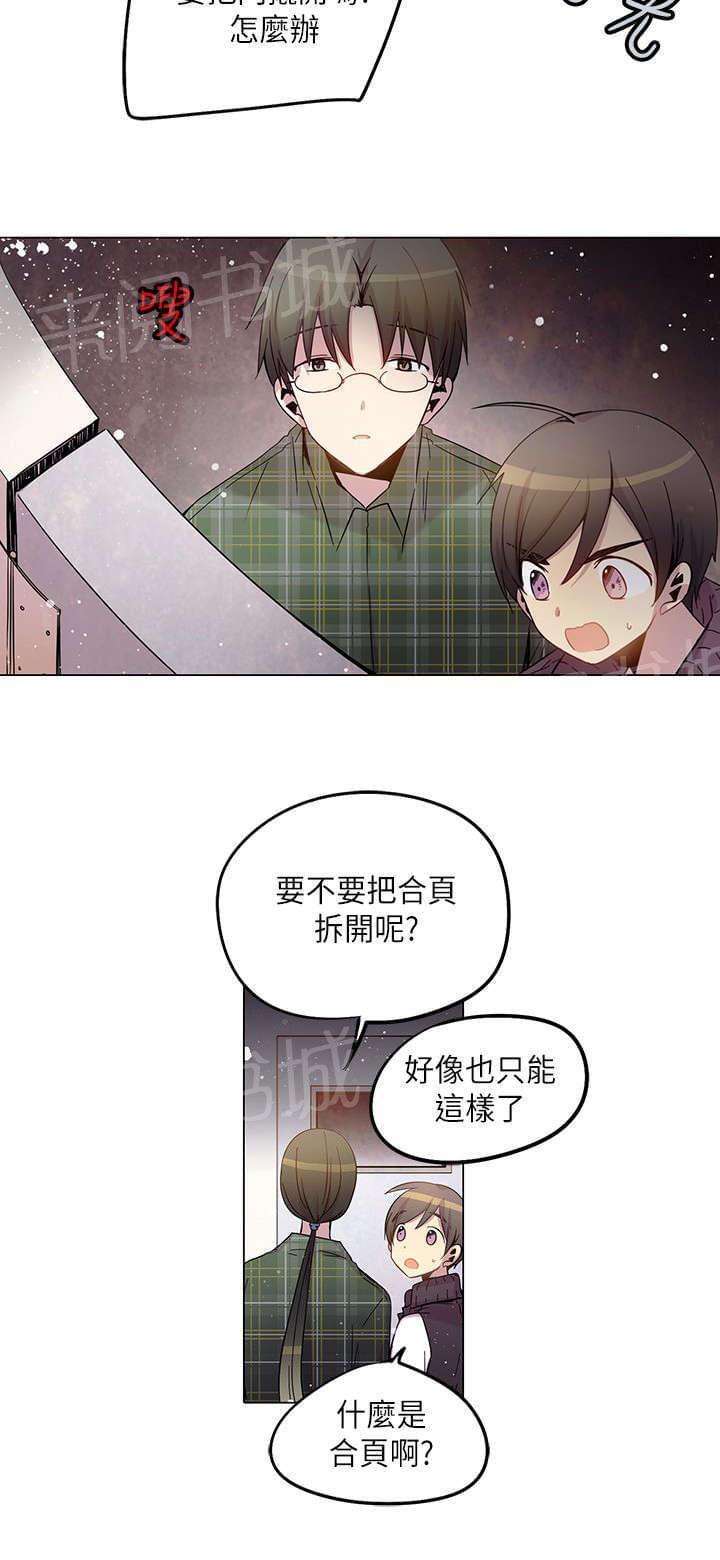 《重读新期待》第31话 第13页