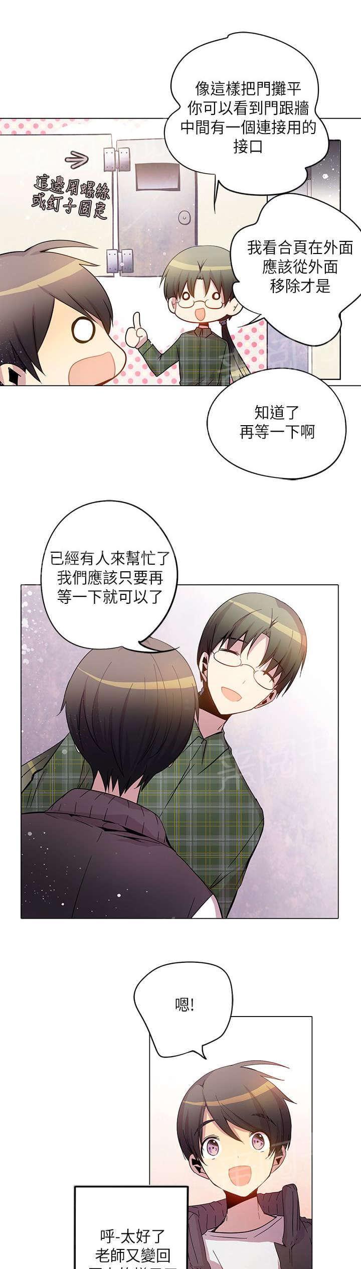 《重读新期待》第31话 第14页