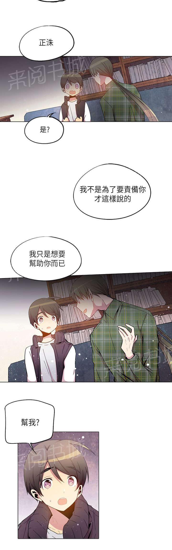 《重读新期待》第31话 第2页