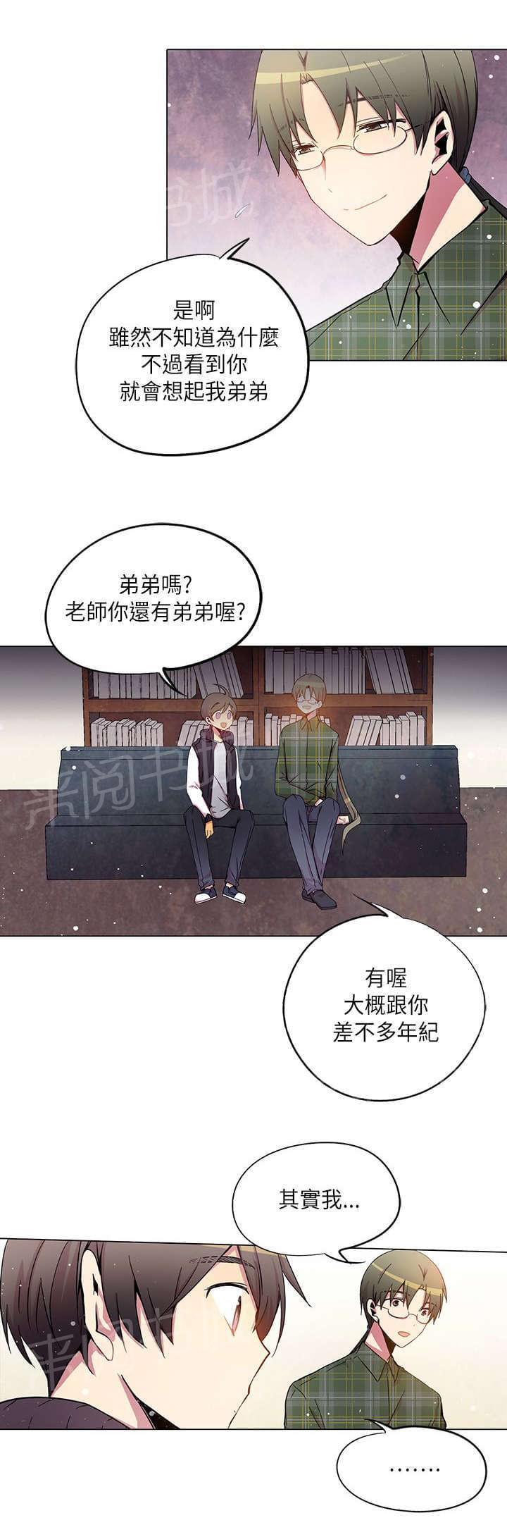 《重读新期待》第31话 第3页