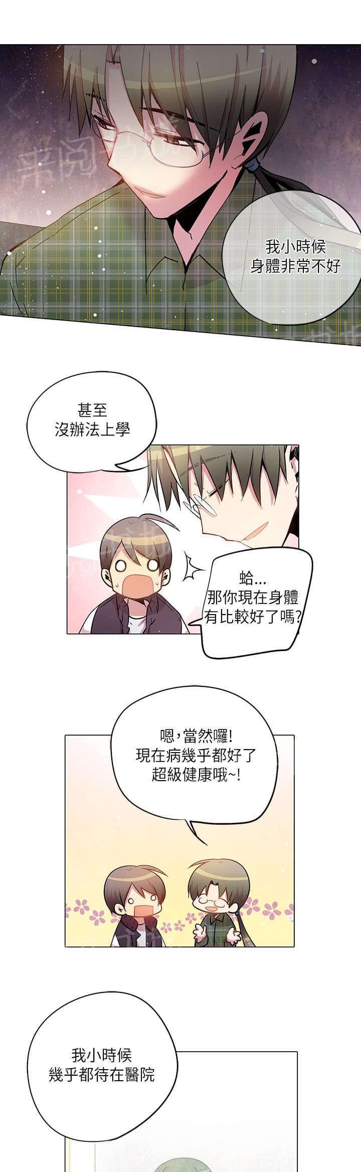《重读新期待》第31话 第4页