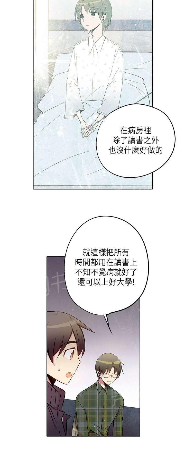 《重读新期待》第31话 第5页