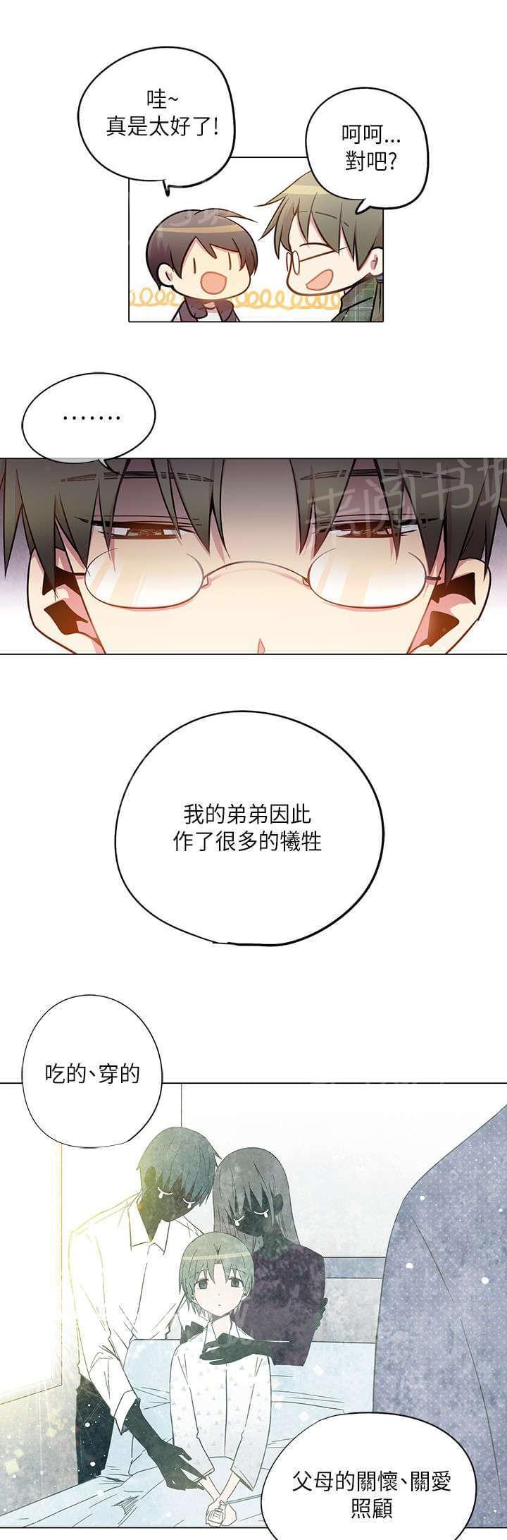 《重读新期待》第31话 第6页