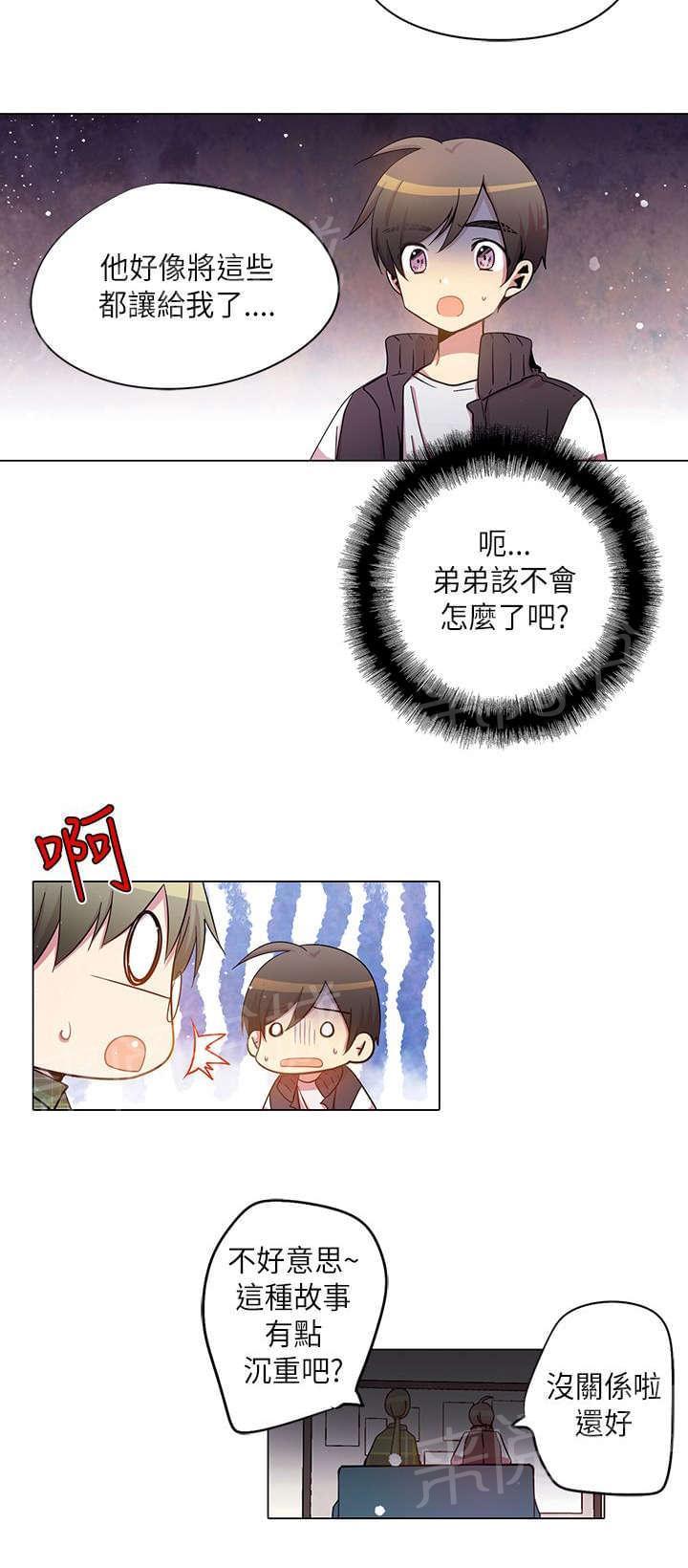 《重读新期待》第31话 第7页