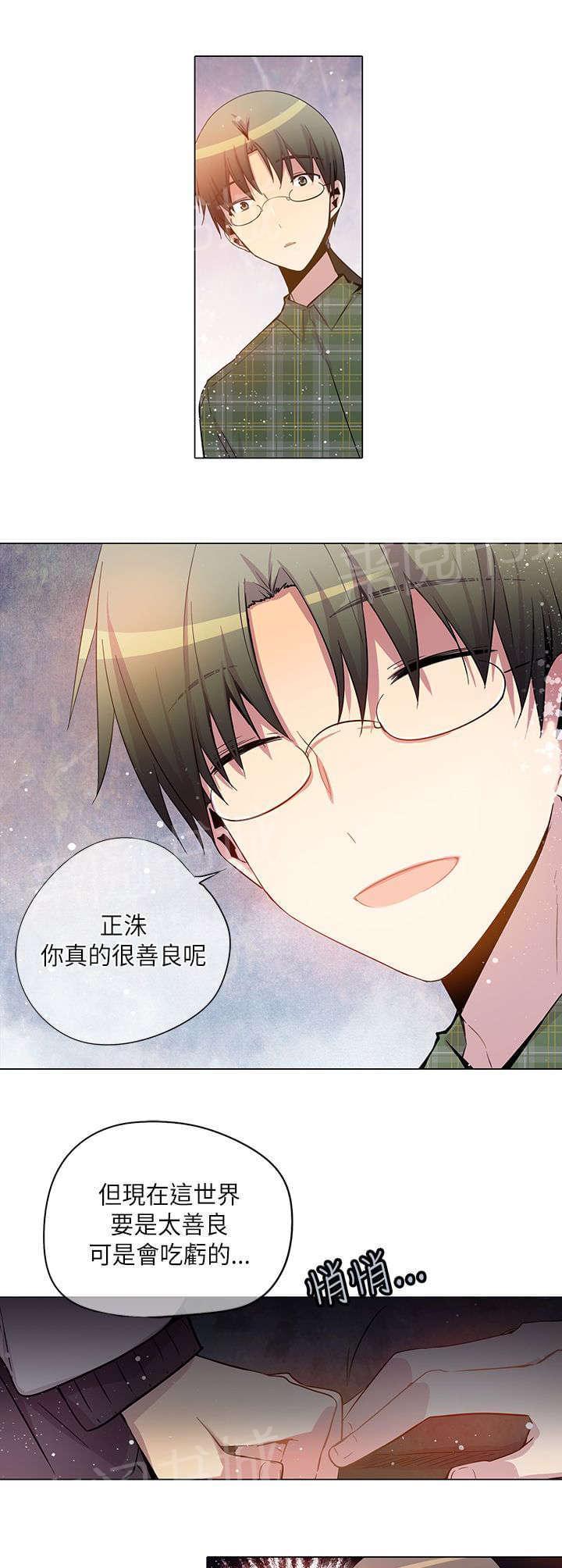 《重读新期待》第31话 第8页