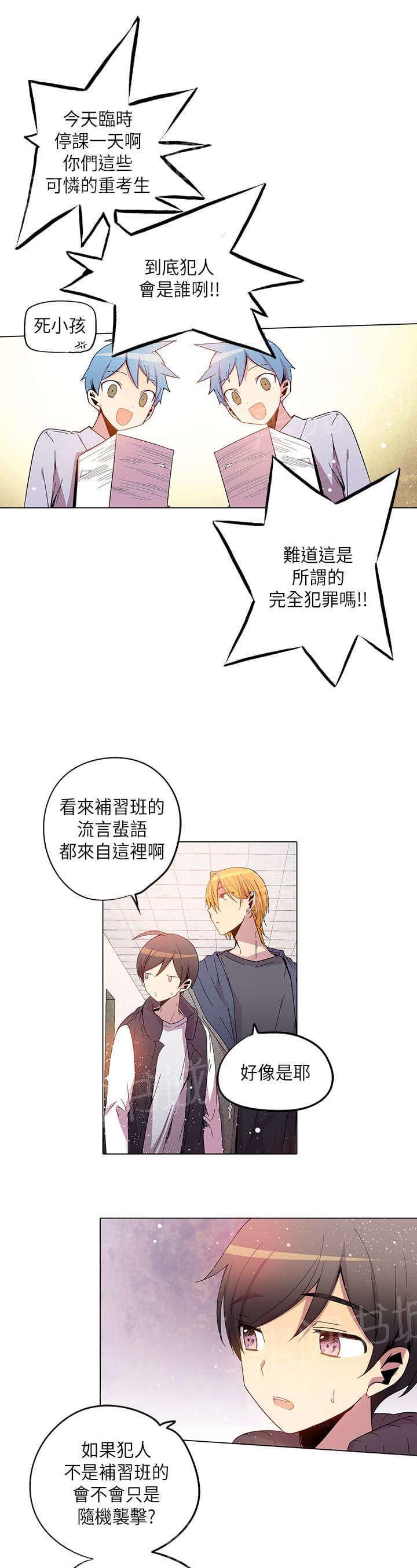 《重读新期待》第34话 第11页