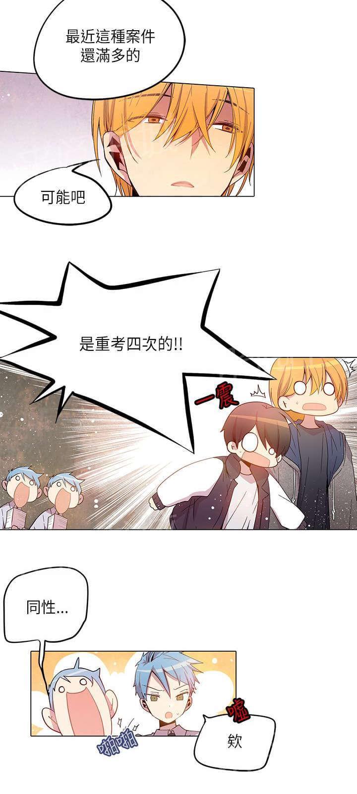 《重读新期待》第34话 第12页