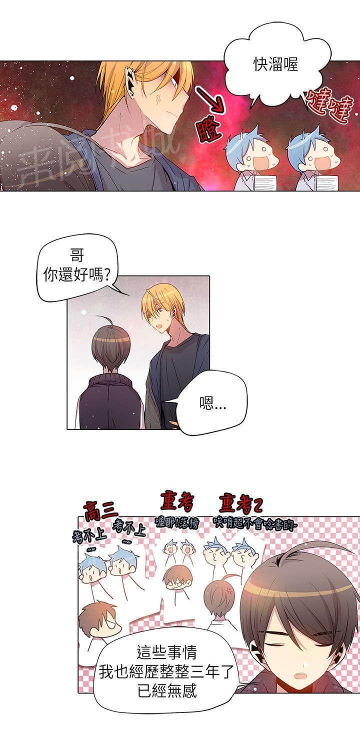 《重读新期待》第34话 第14页