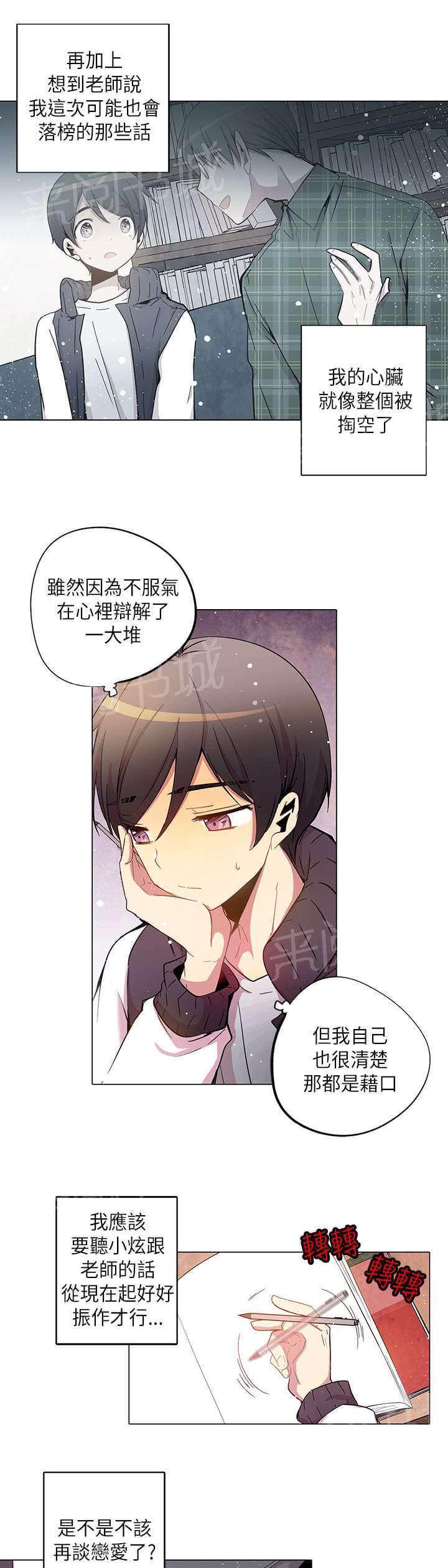 《重读新期待》第34话 第3页