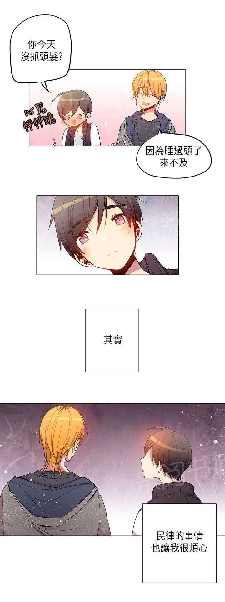 《重读新期待》第34话 第5页