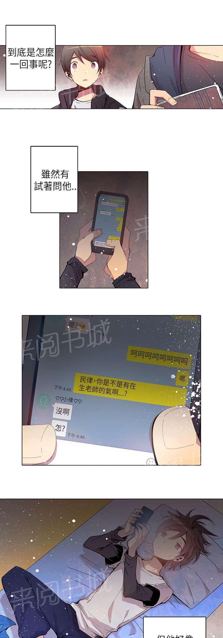 《重读新期待》第34话 第7页
