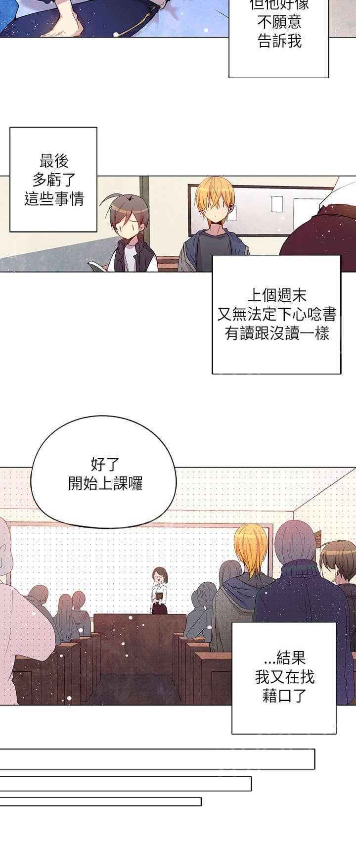 《重读新期待》第34话 第8页