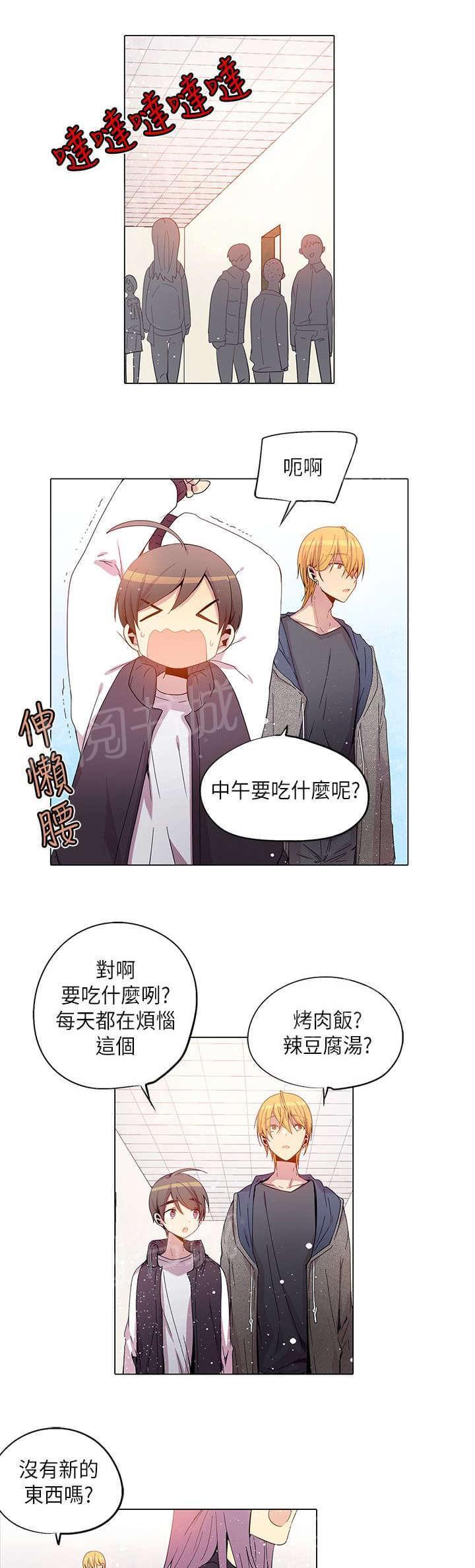 《重读新期待》第34话 第9页