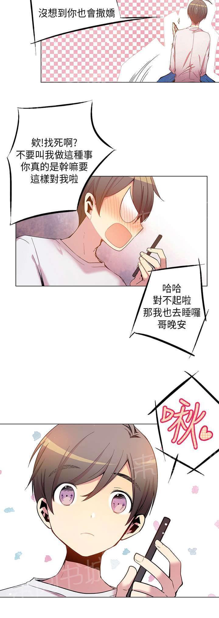 《重读新期待》第36话 第12页