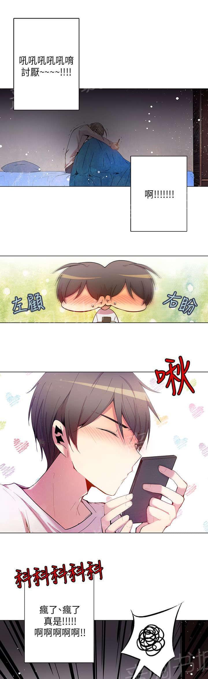 《重读新期待》第36话 第13页
