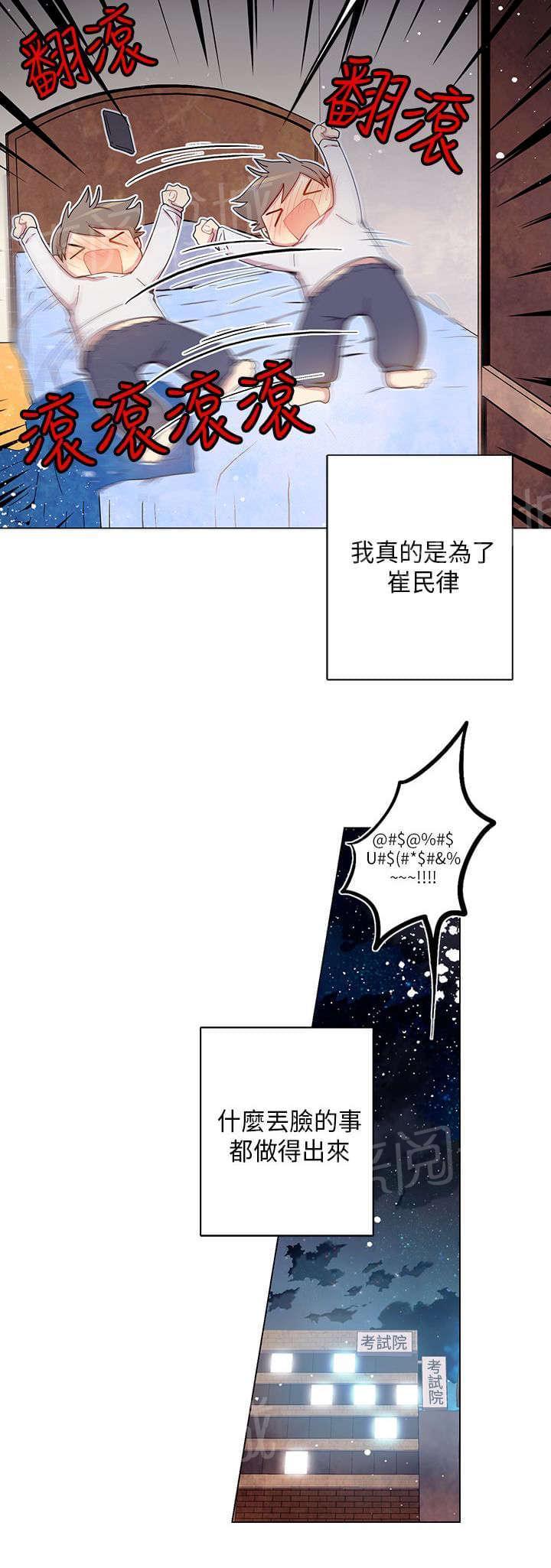 《重读新期待》第36话 第14页
