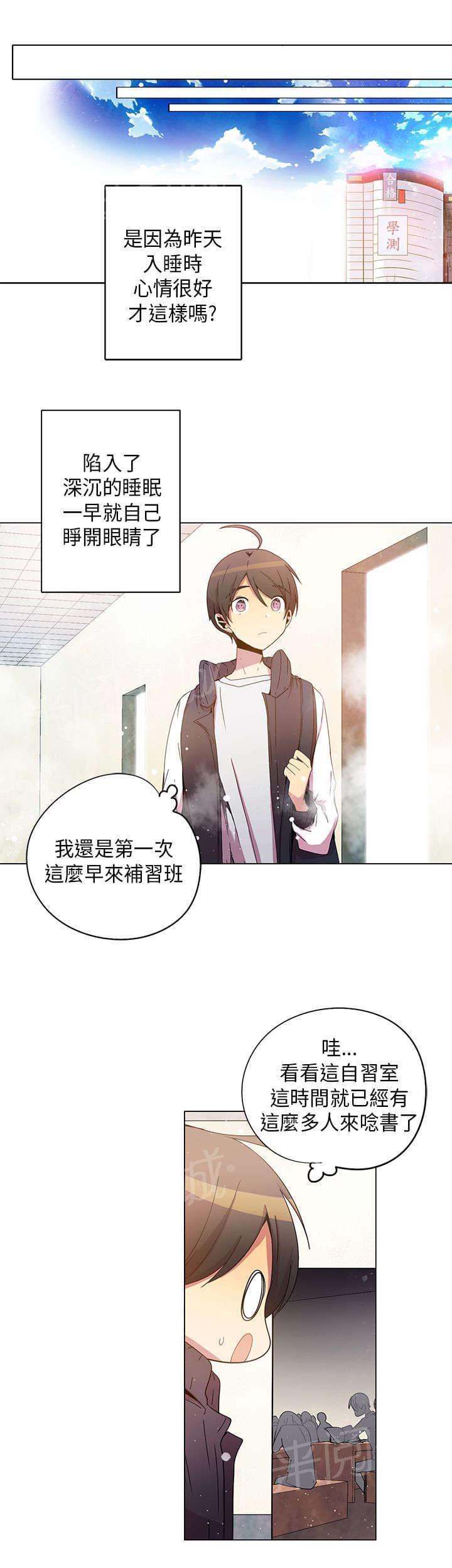 《重读新期待》第36话 第15页