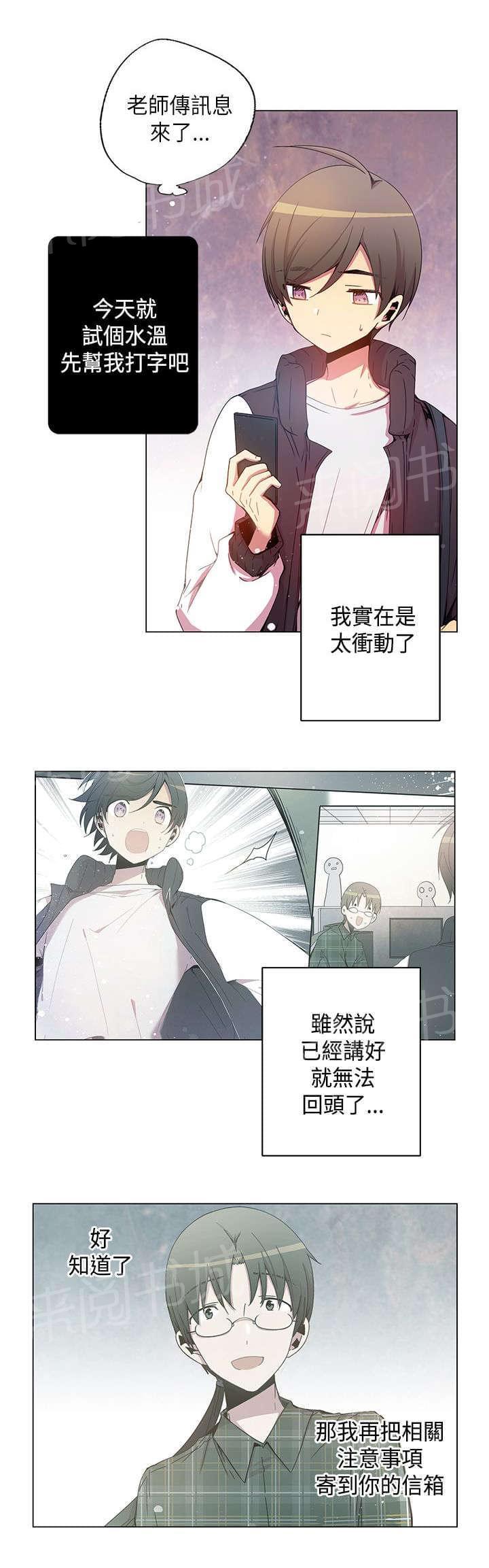 《重读新期待》第36话 第2页
