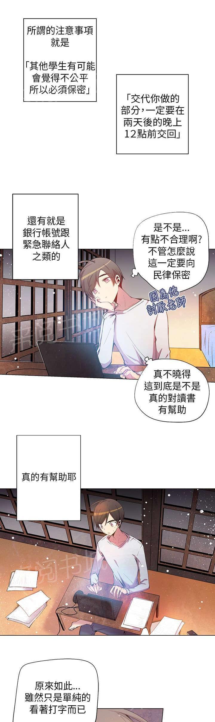 《重读新期待》第36话 第3页