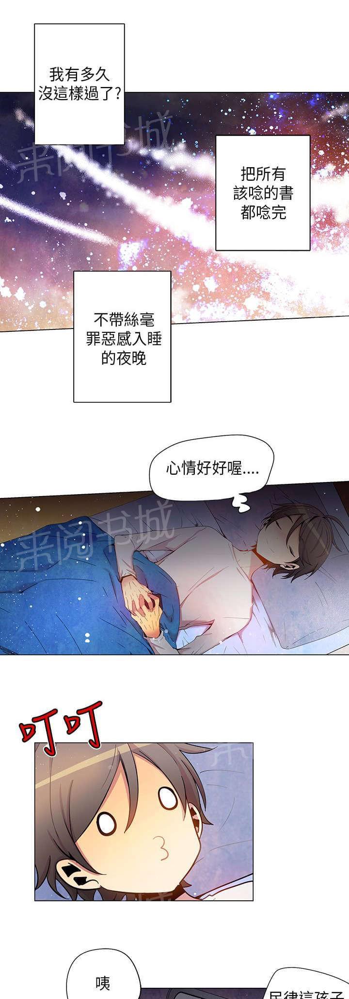 《重读新期待》第36话 第5页