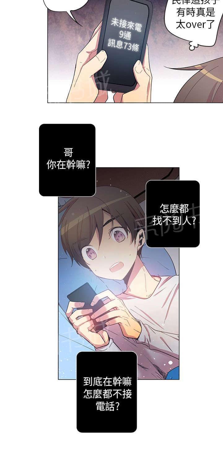 《重读新期待》第36话 第6页