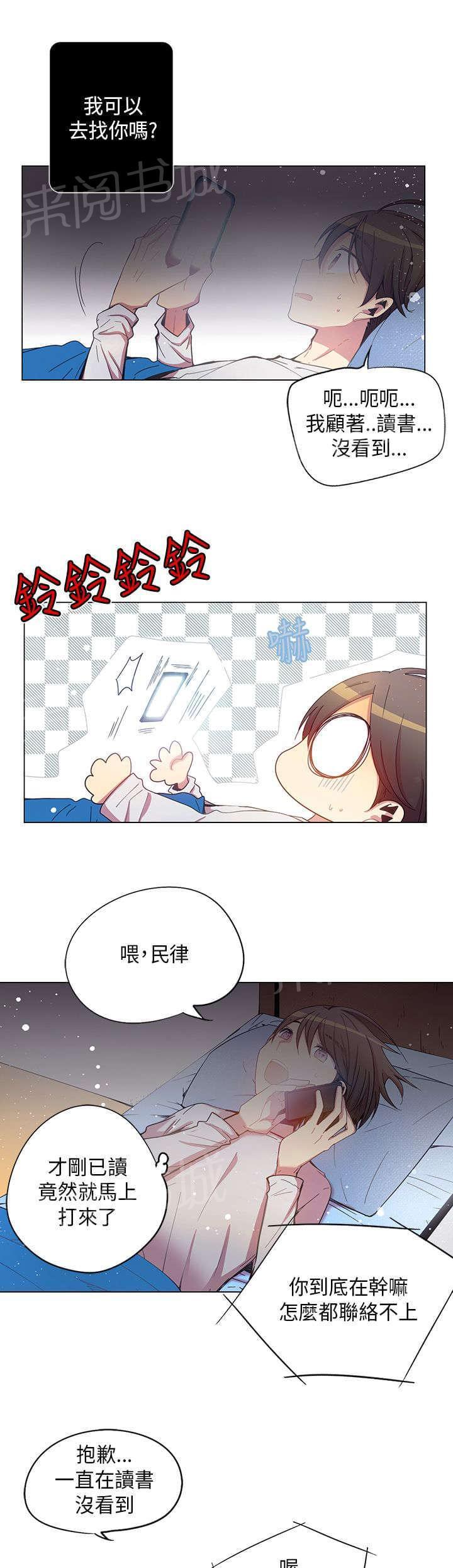 《重读新期待》第36话 第7页