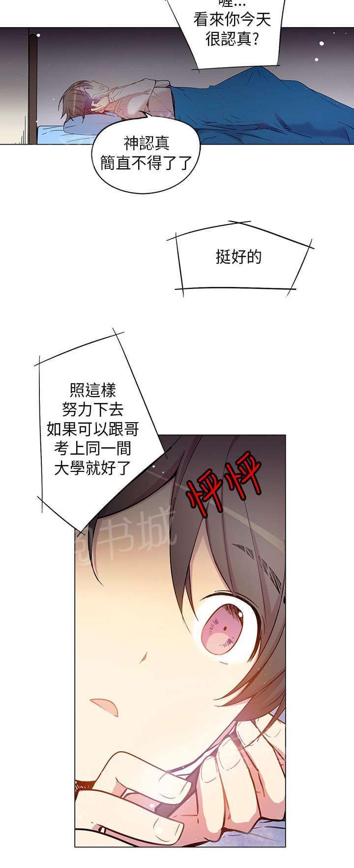 《重读新期待》第36话 第8页