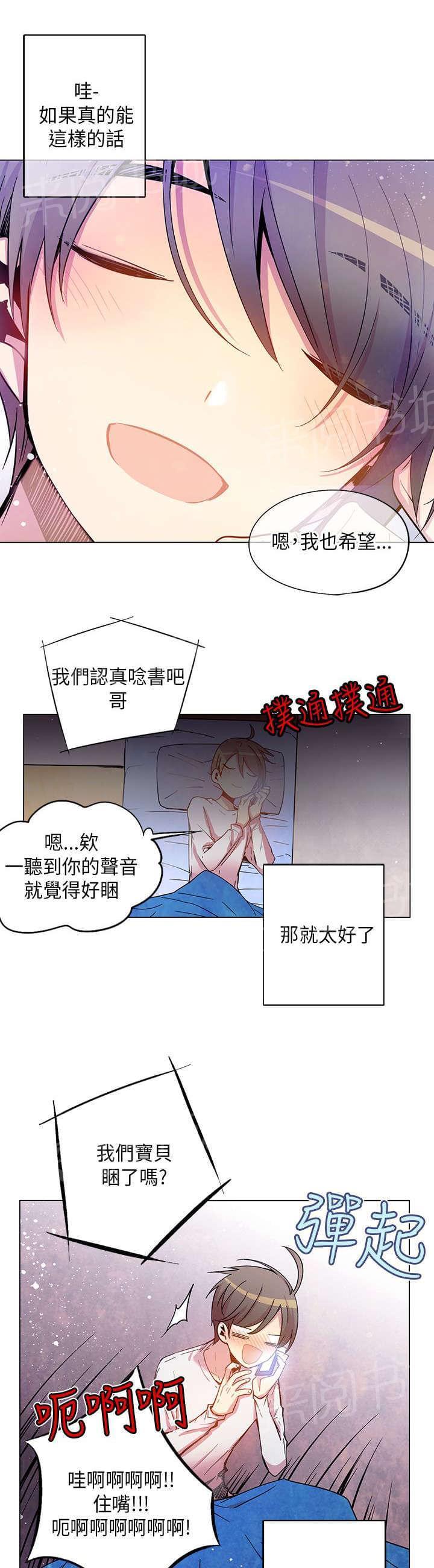 《重读新期待》第36话 第9页