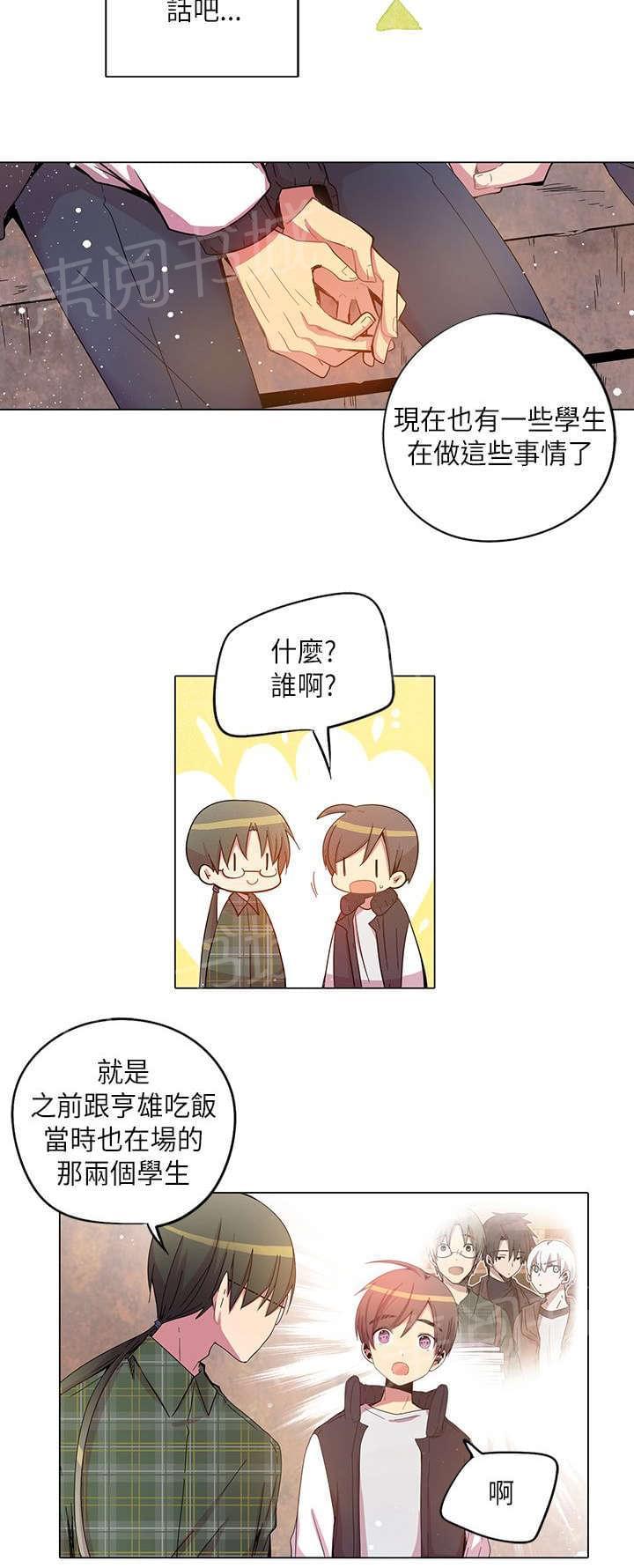 《重读新期待》第35话 第10页