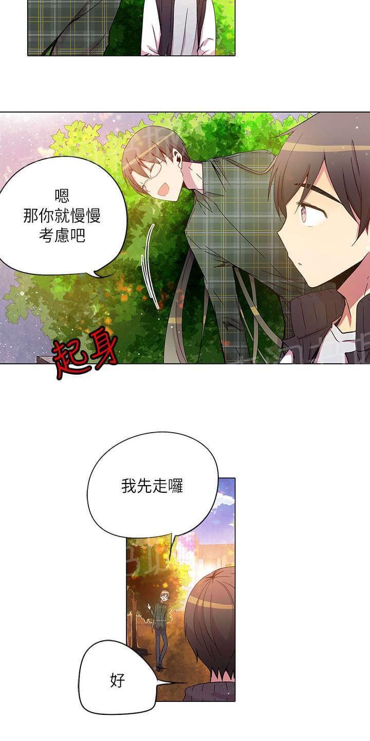 《重读新期待》第35话 第12页