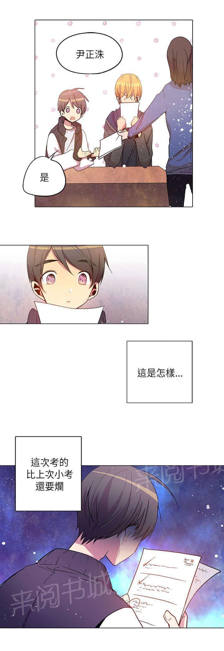 《重读新期待》第35话 第17页