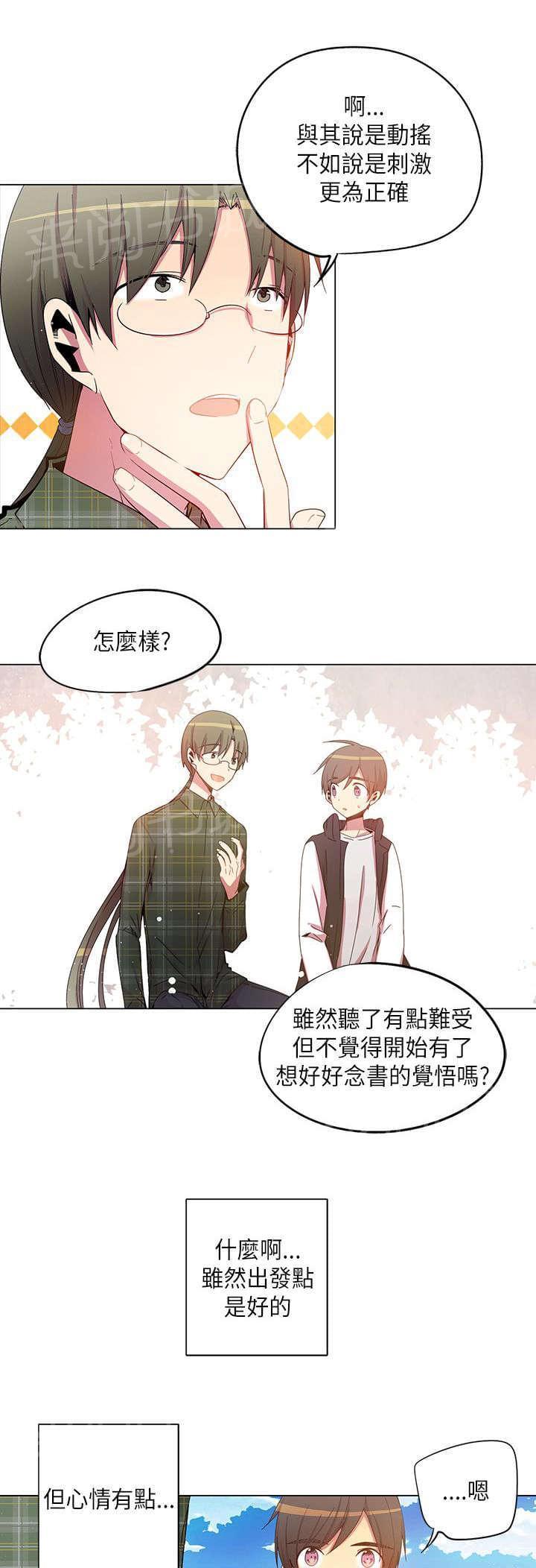 《重读新期待》第35话 第3页