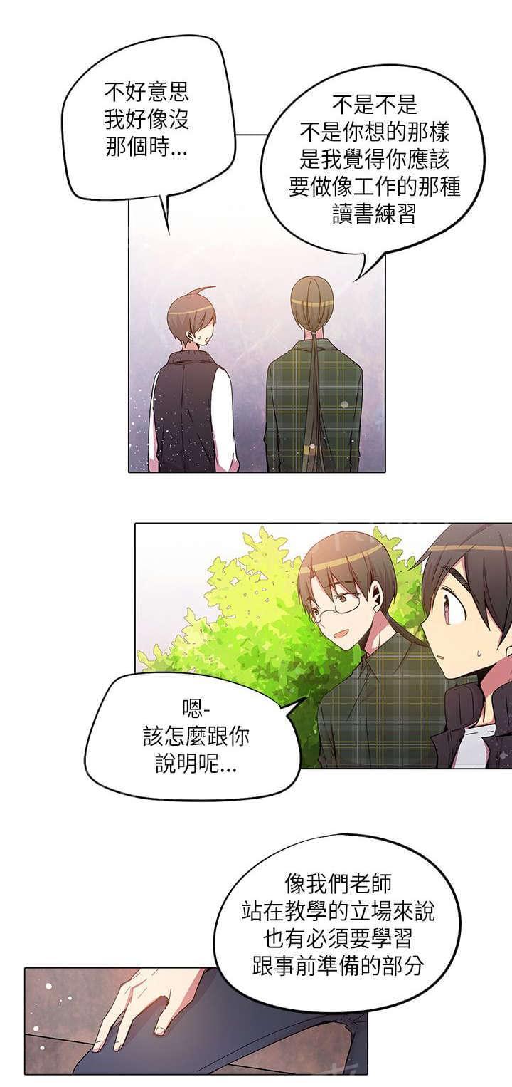 《重读新期待》第35话 第6页
