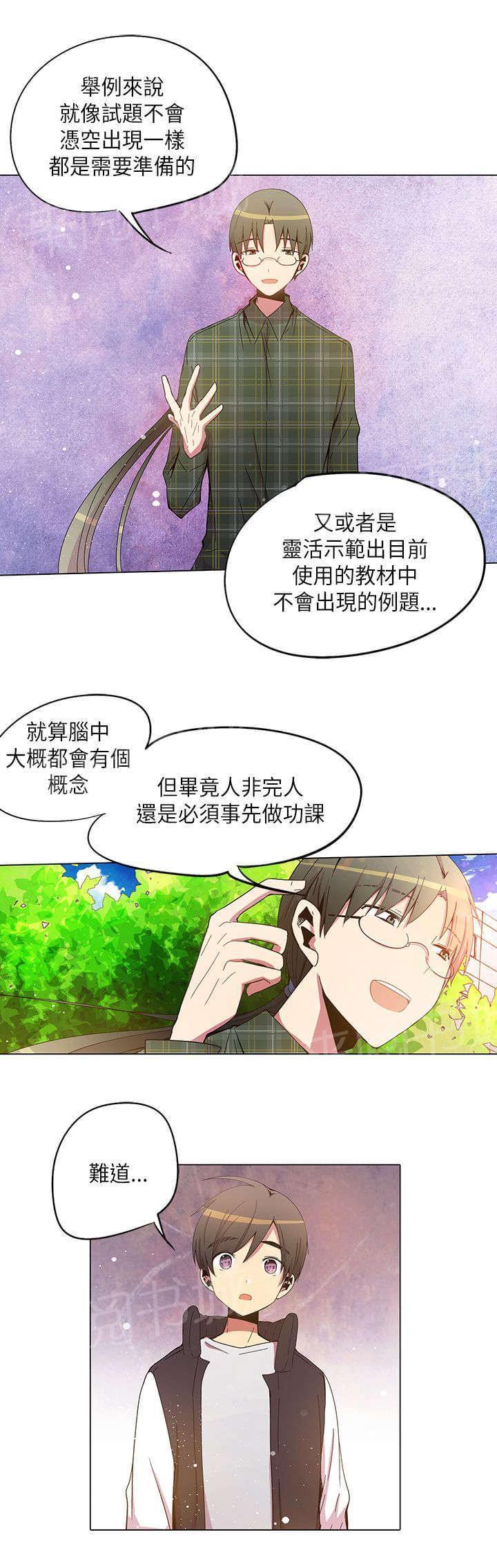 《重读新期待》第35话 第7页