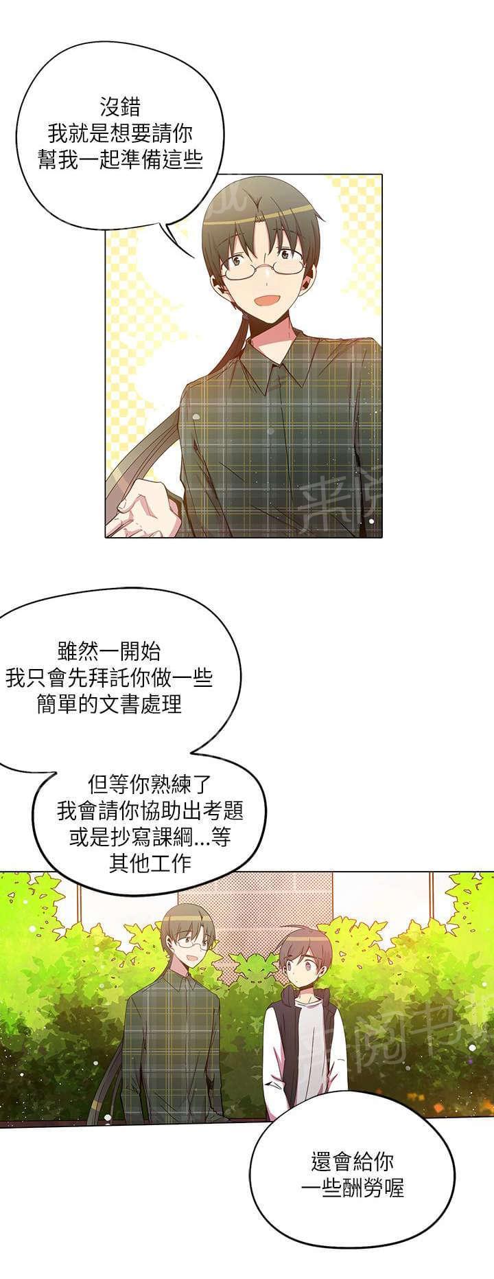 《重读新期待》第35话 第8页