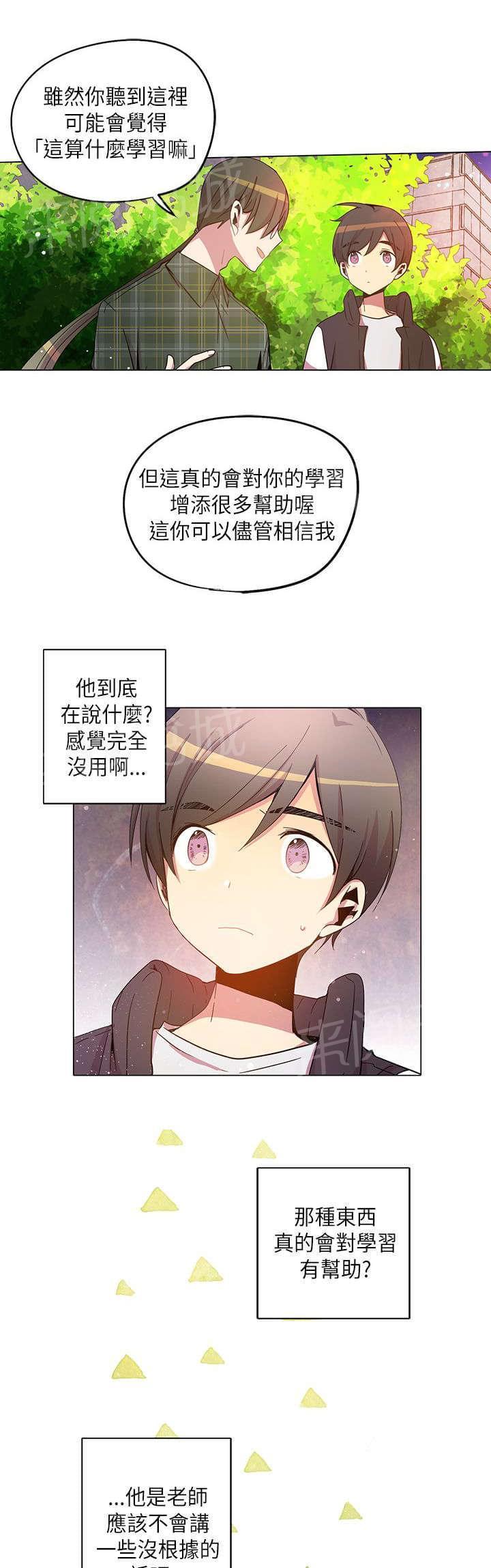 《重读新期待》第35话 第9页
