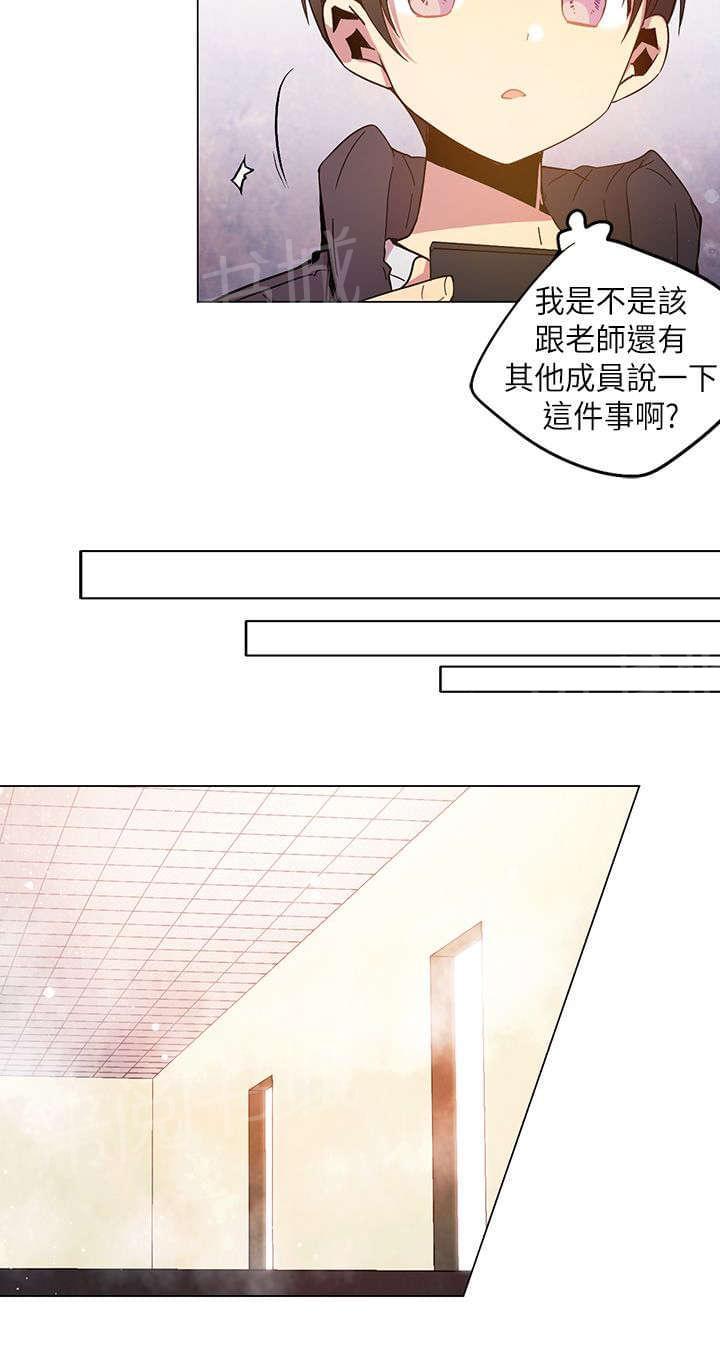 《重读新期待》第39话 第14页