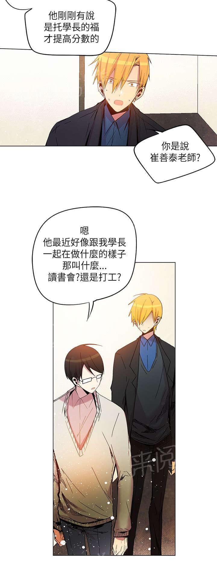 《重读新期待》第39话 第20页